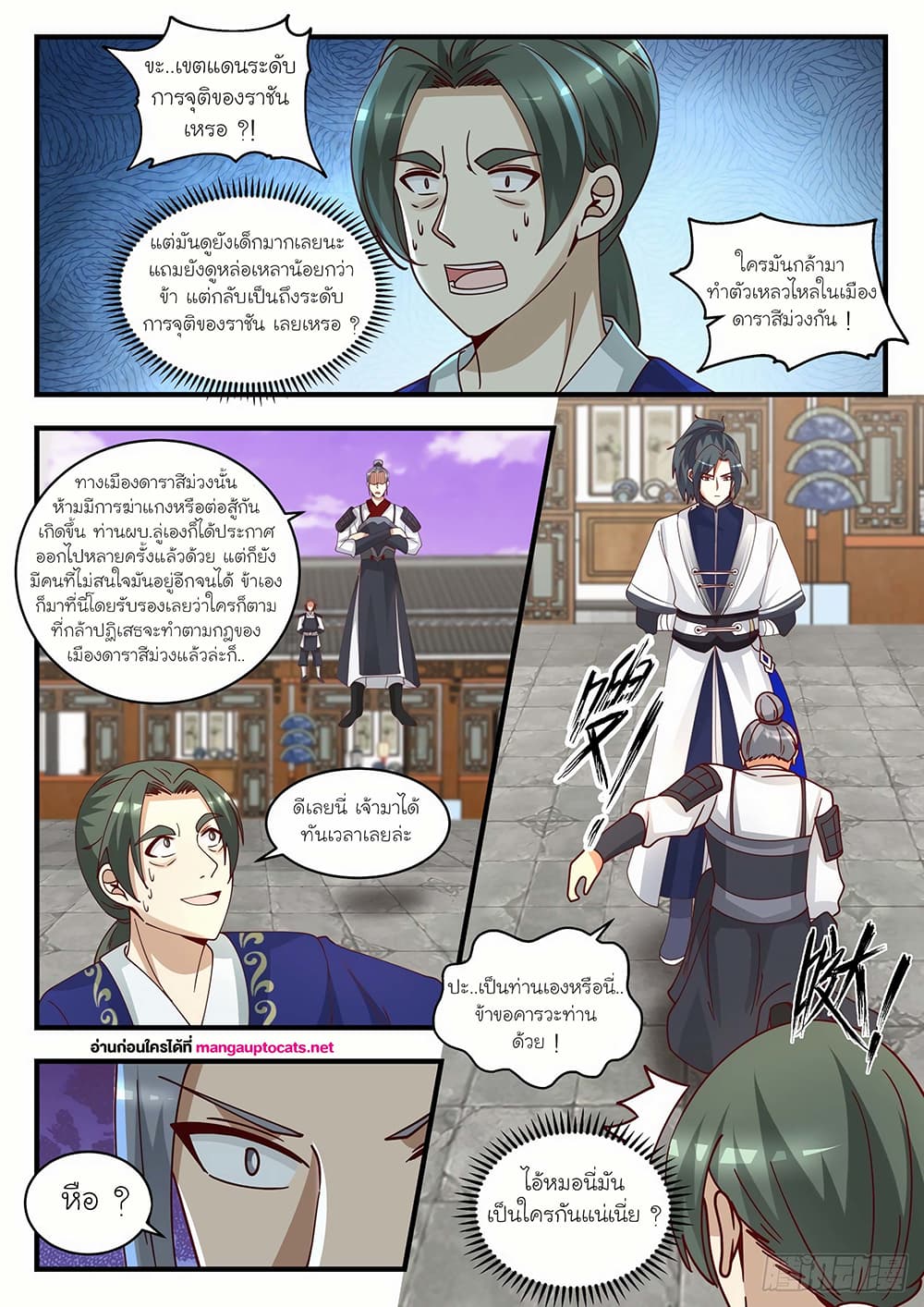 Martial Peak เทพยุทธ์เหนือโลก page 7