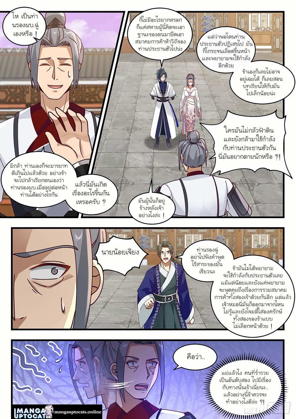 Martial Peak เทพยุทธ์เหนือโลก page 8