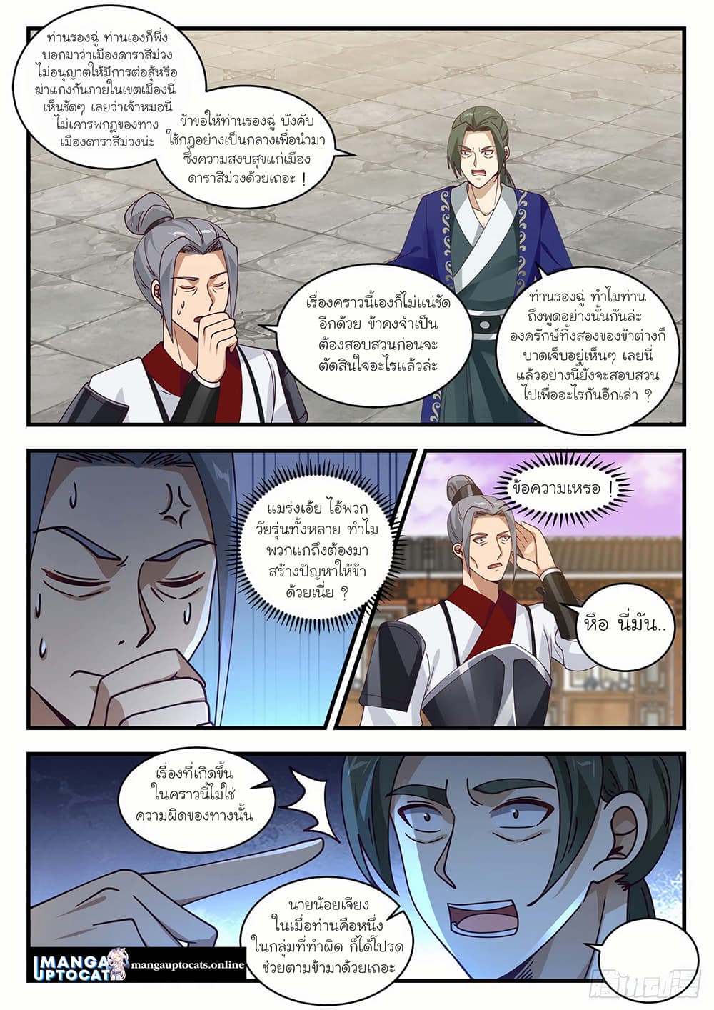 Martial Peak เทพยุทธ์เหนือโลก page 9