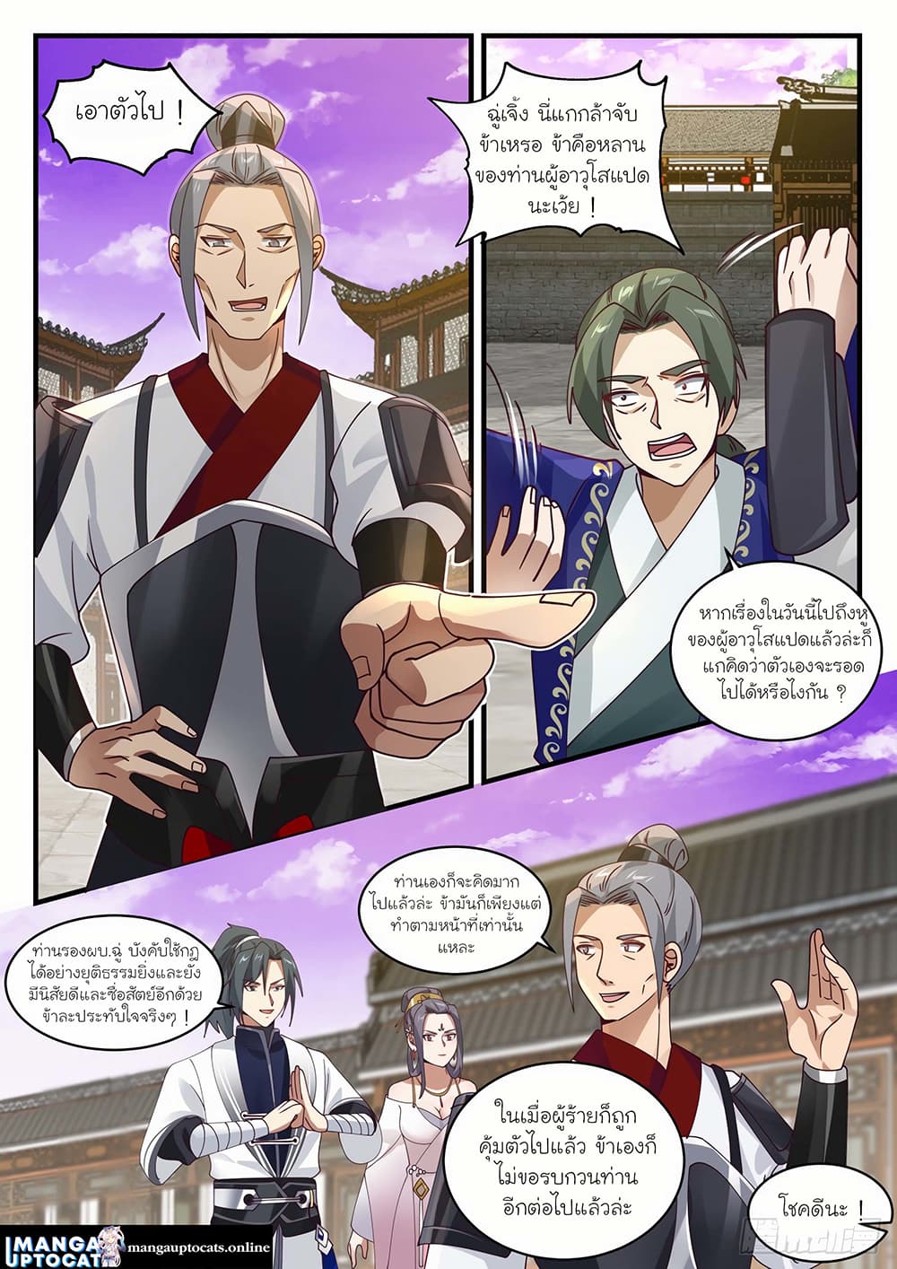 Martial Peak เทพยุทธ์เหนือโลก page 10