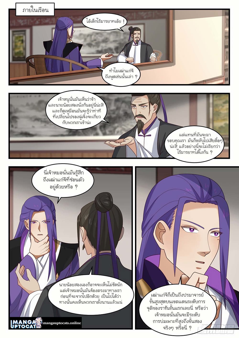 Martial Peak เทพยุทธ์เหนือโลก page 1