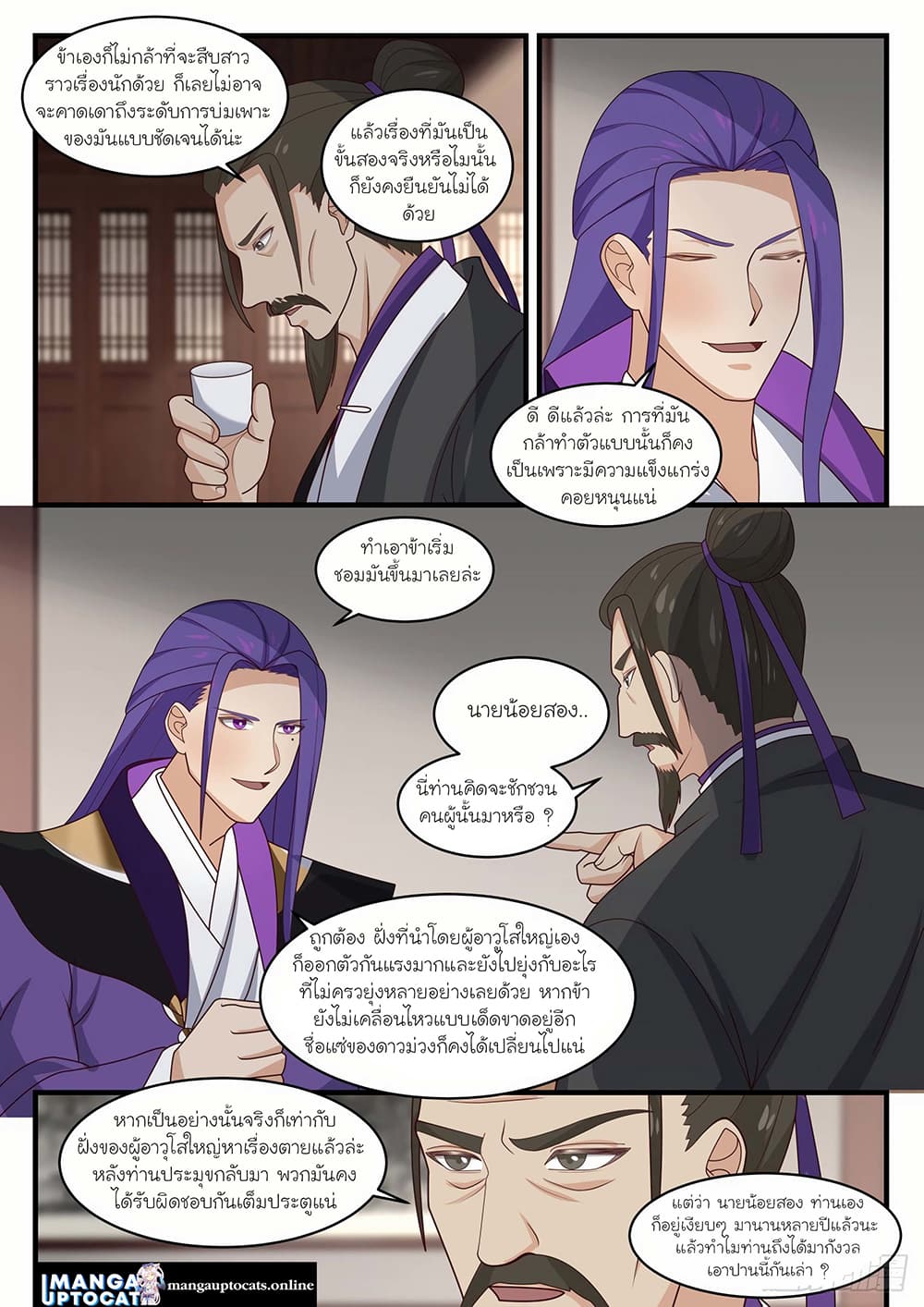 Martial Peak เทพยุทธ์เหนือโลก page 2