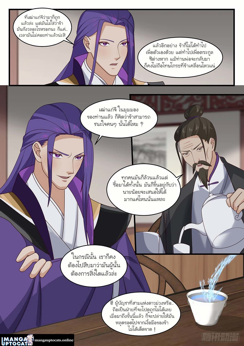 Martial Peak เทพยุทธ์เหนือโลก page 3