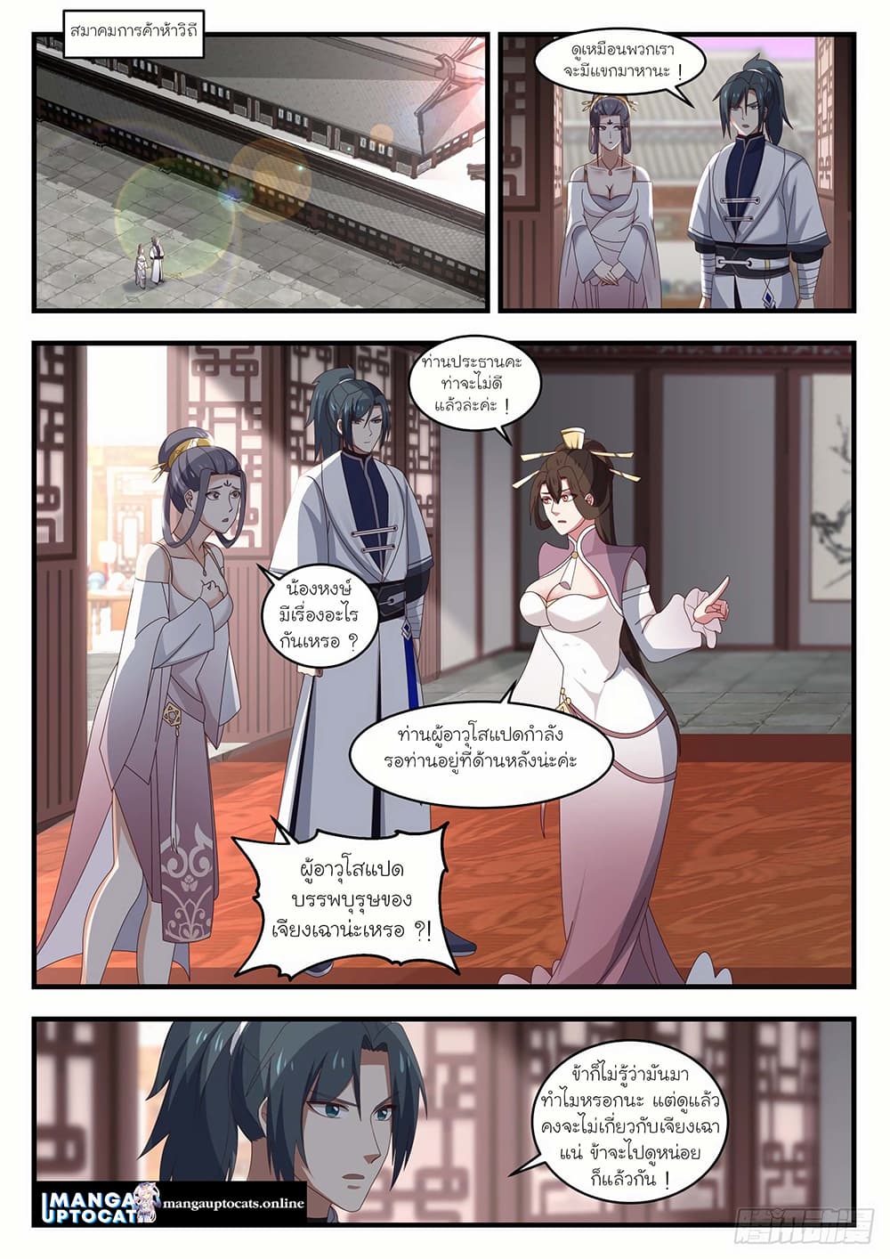 Martial Peak เทพยุทธ์เหนือโลก page 4