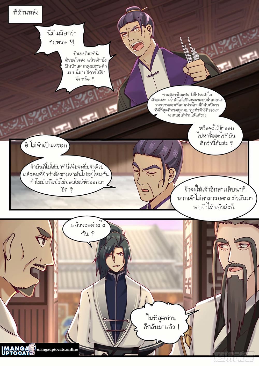 Martial Peak เทพยุทธ์เหนือโลก page 5