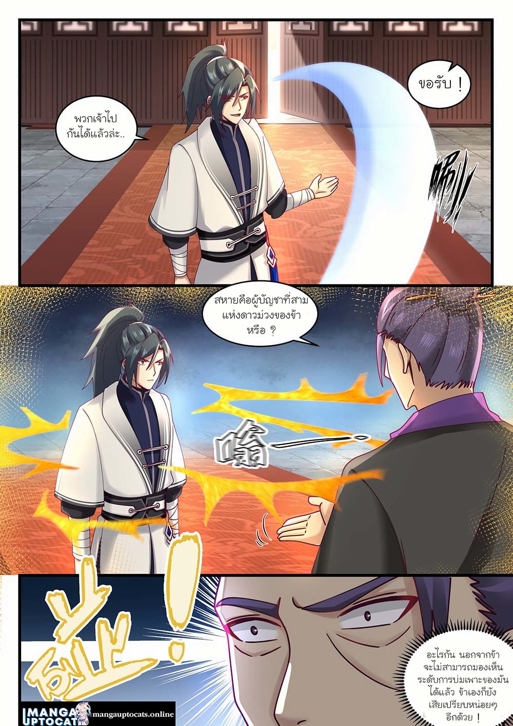 Martial Peak เทพยุทธ์เหนือโลก page 6