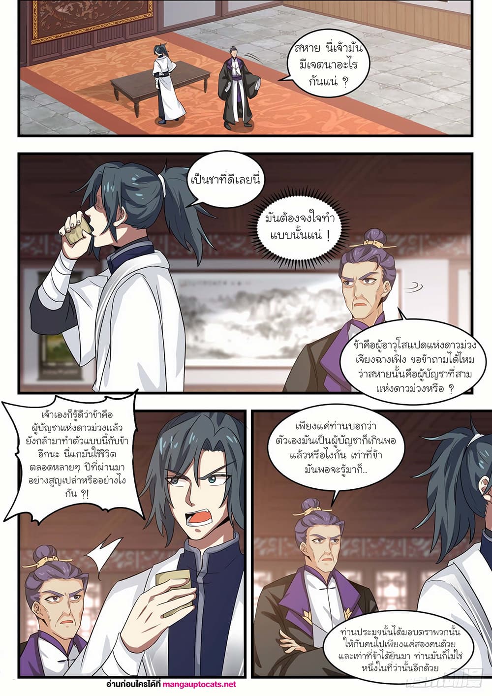 Martial Peak เทพยุทธ์เหนือโลก page 7