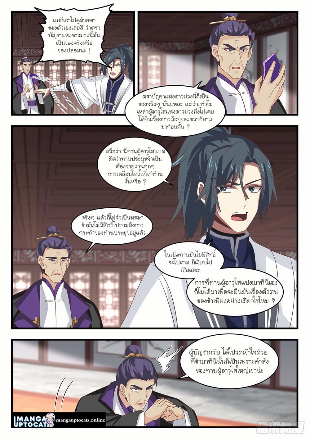 Martial Peak เทพยุทธ์เหนือโลก page 8