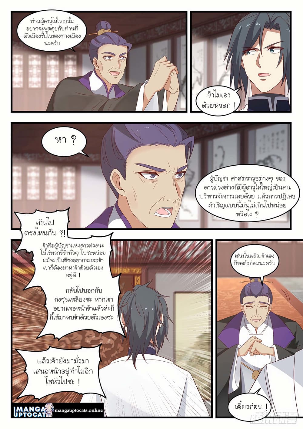 Martial Peak เทพยุทธ์เหนือโลก page 9