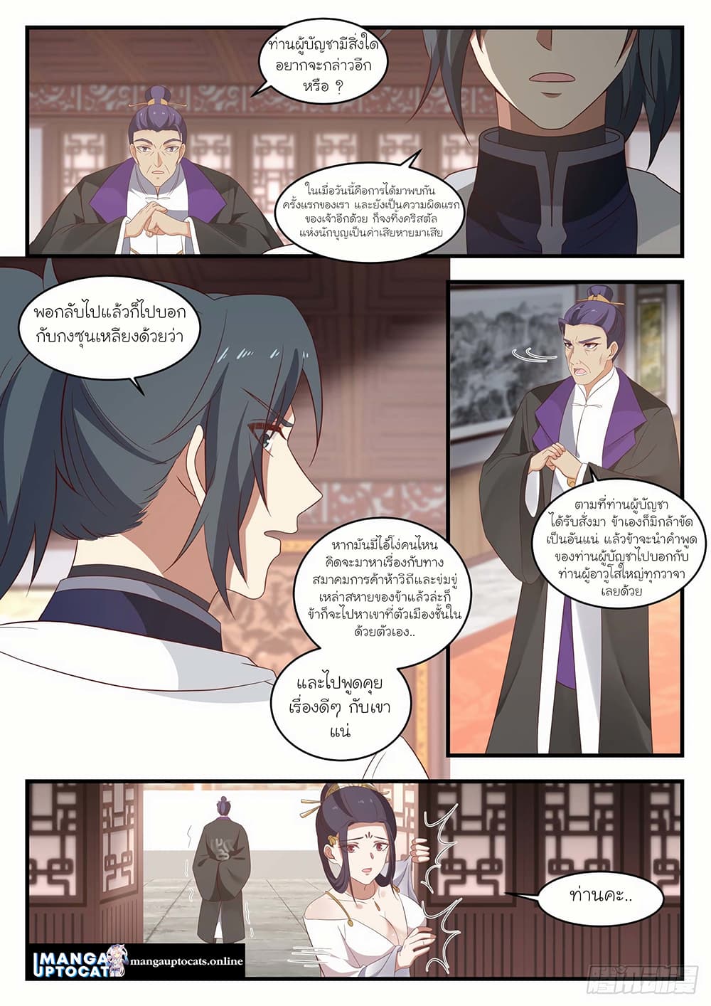 Martial Peak เทพยุทธ์เหนือโลก page 10