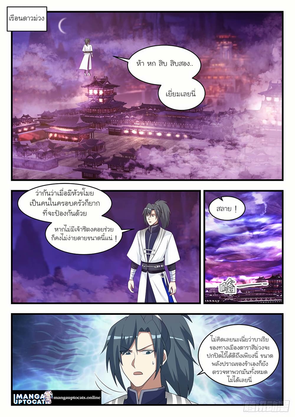 Martial Peak เทพยุทธ์เหนือโลก page 1