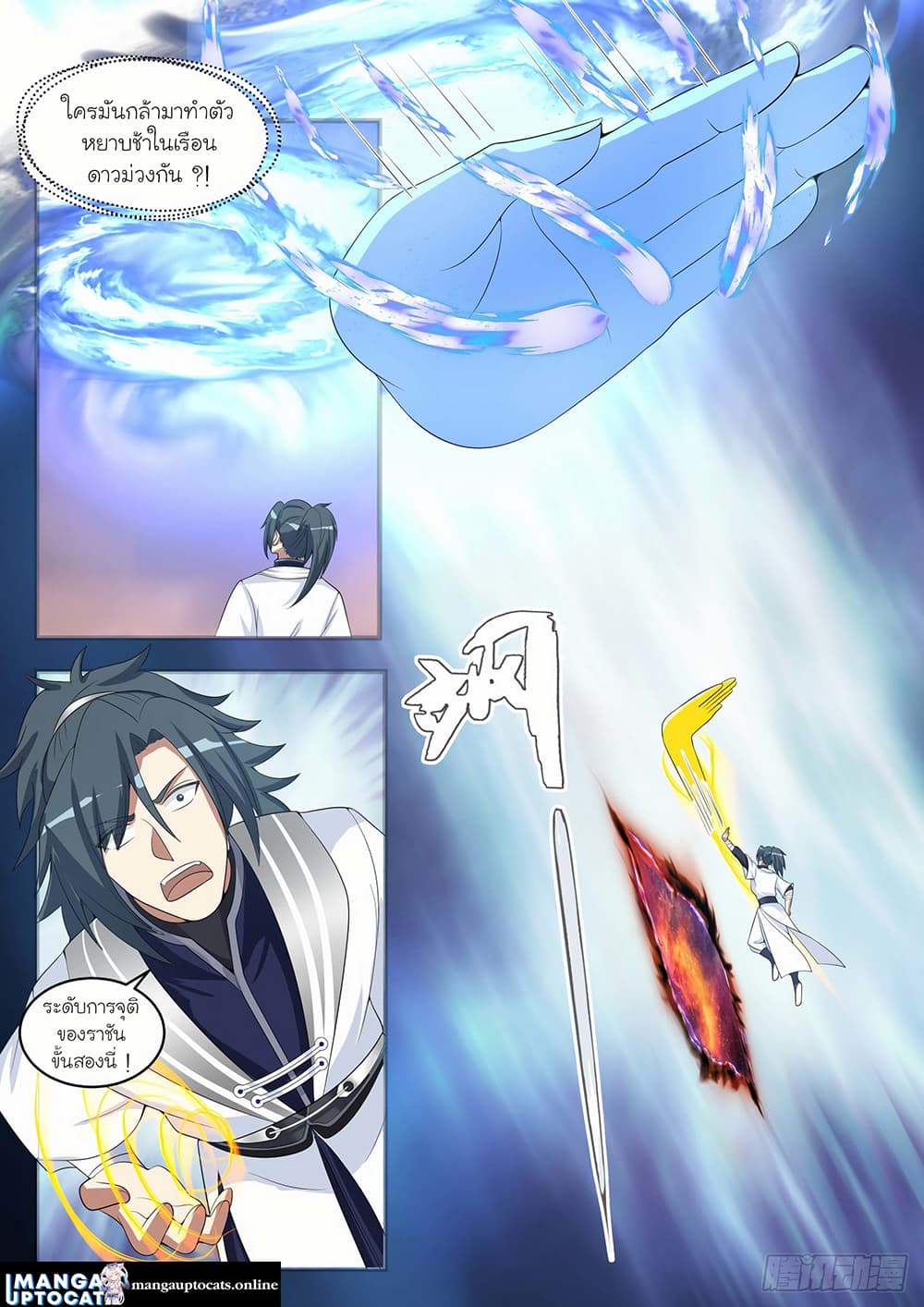 Martial Peak เทพยุทธ์เหนือโลก page 2