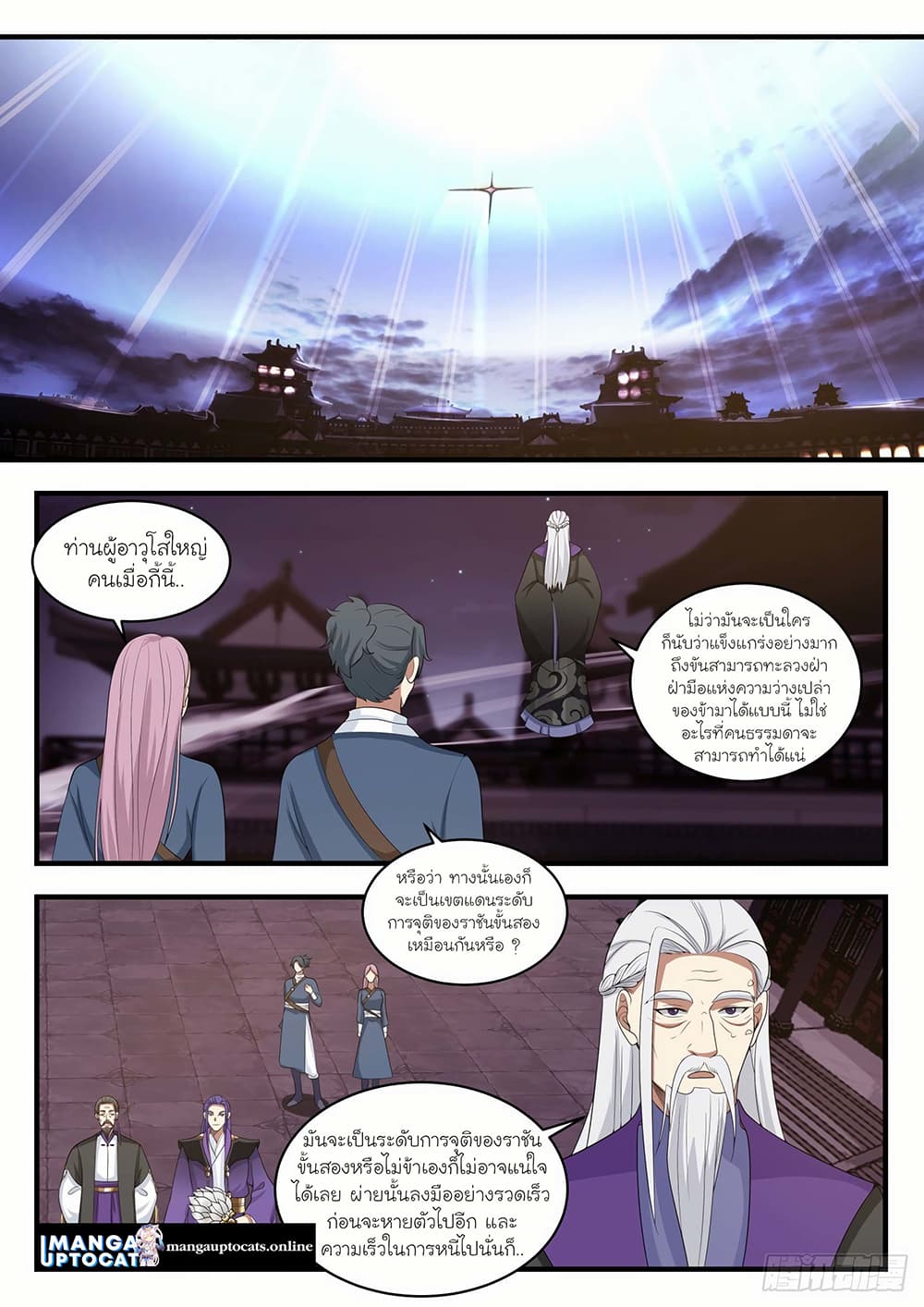 Martial Peak เทพยุทธ์เหนือโลก page 3