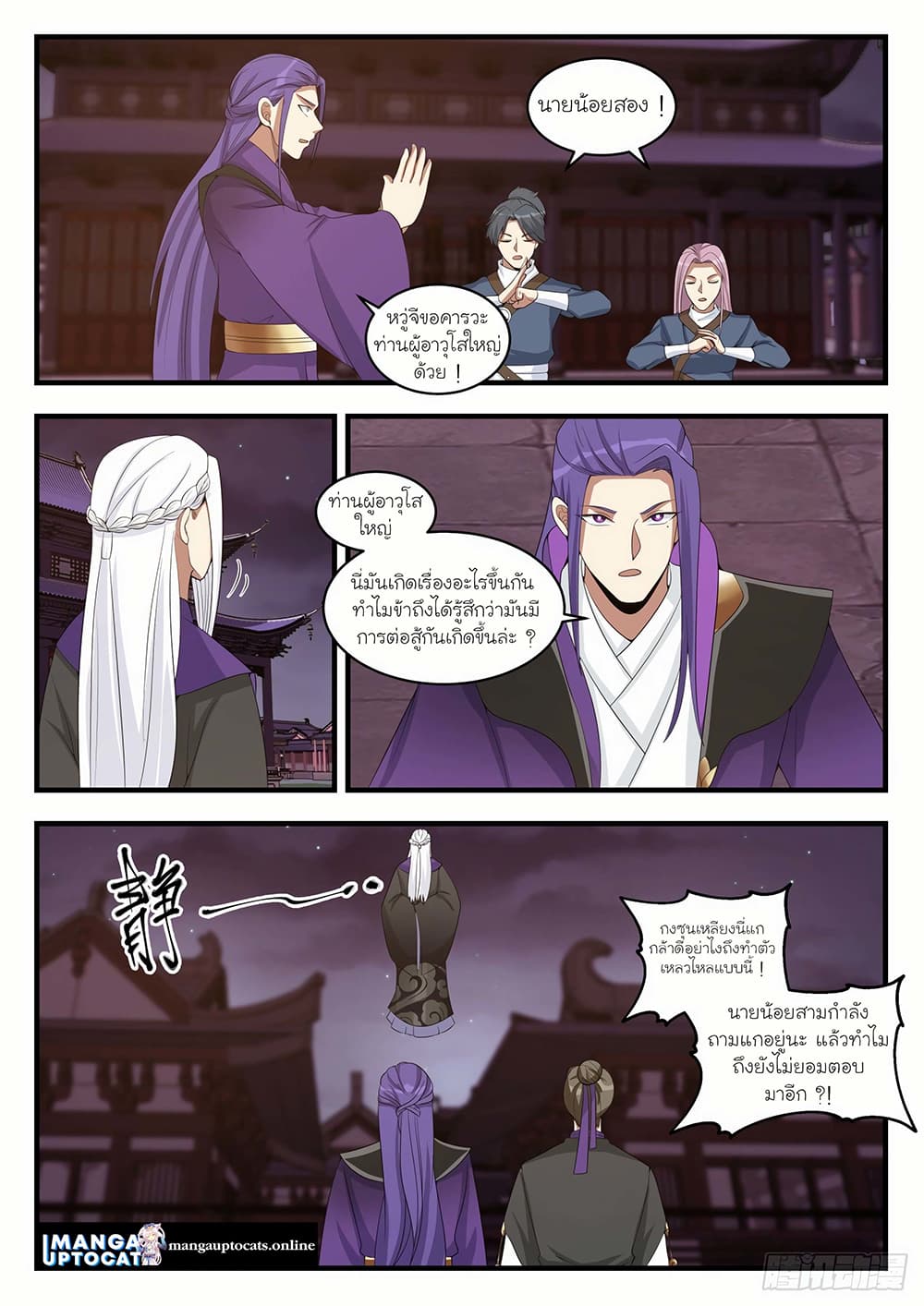 Martial Peak เทพยุทธ์เหนือโลก page 4