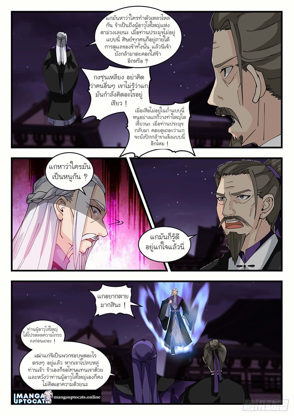 Martial Peak เทพยุทธ์เหนือโลก page 5
