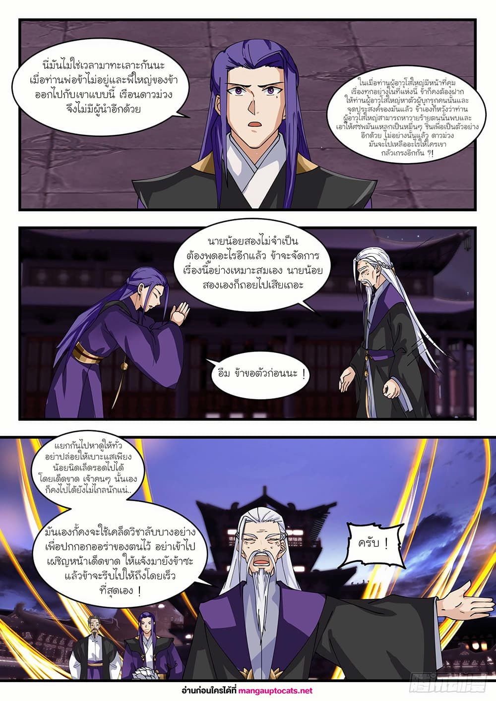 Martial Peak เทพยุทธ์เหนือโลก page 6