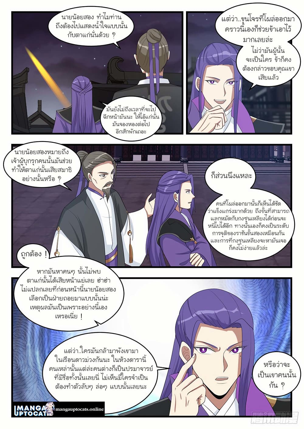 Martial Peak เทพยุทธ์เหนือโลก page 7
