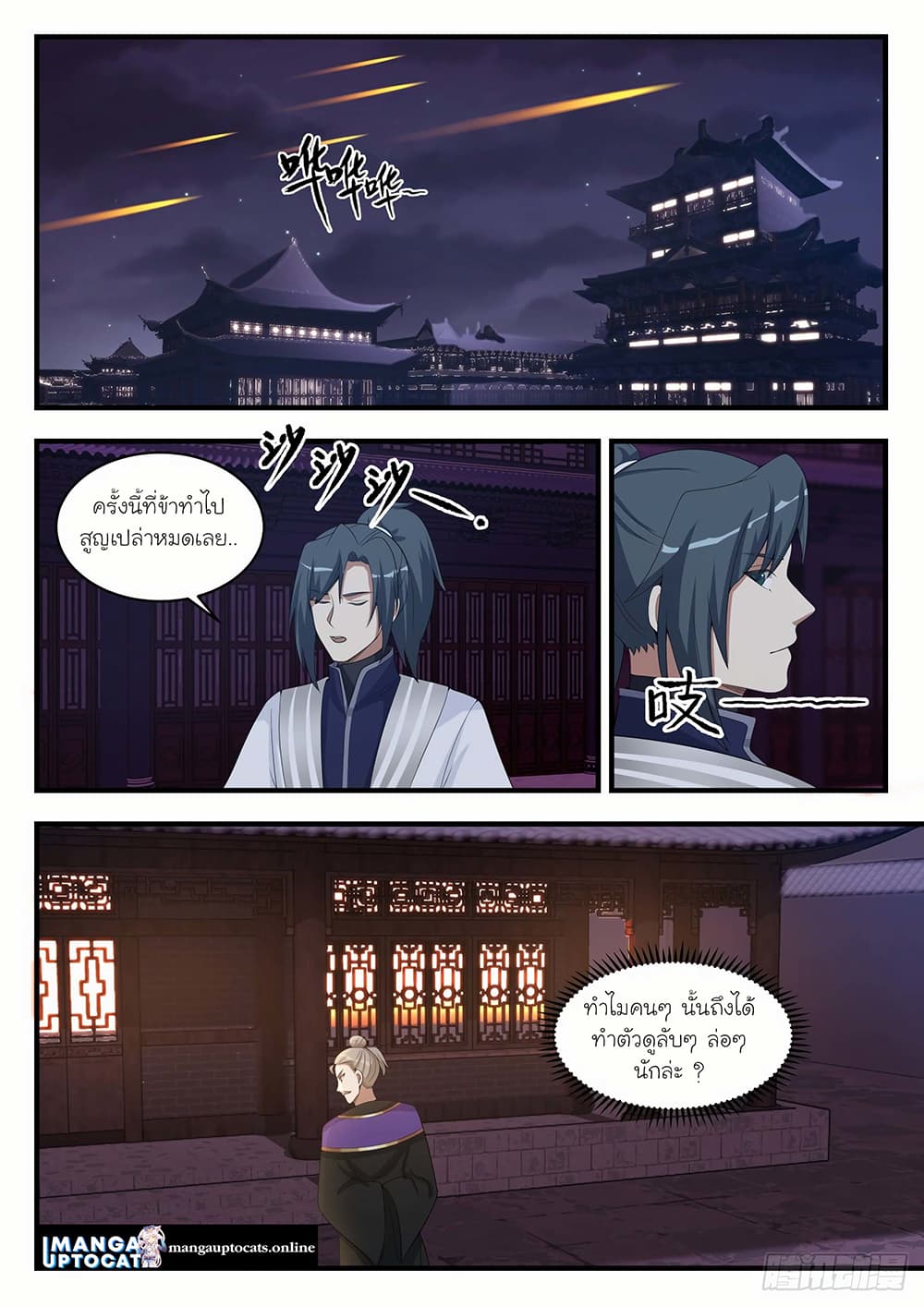 Martial Peak เทพยุทธ์เหนือโลก page 8