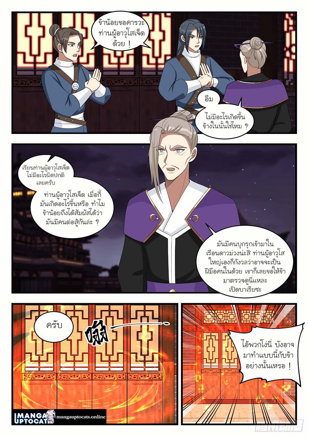 Martial Peak เทพยุทธ์เหนือโลก page 9