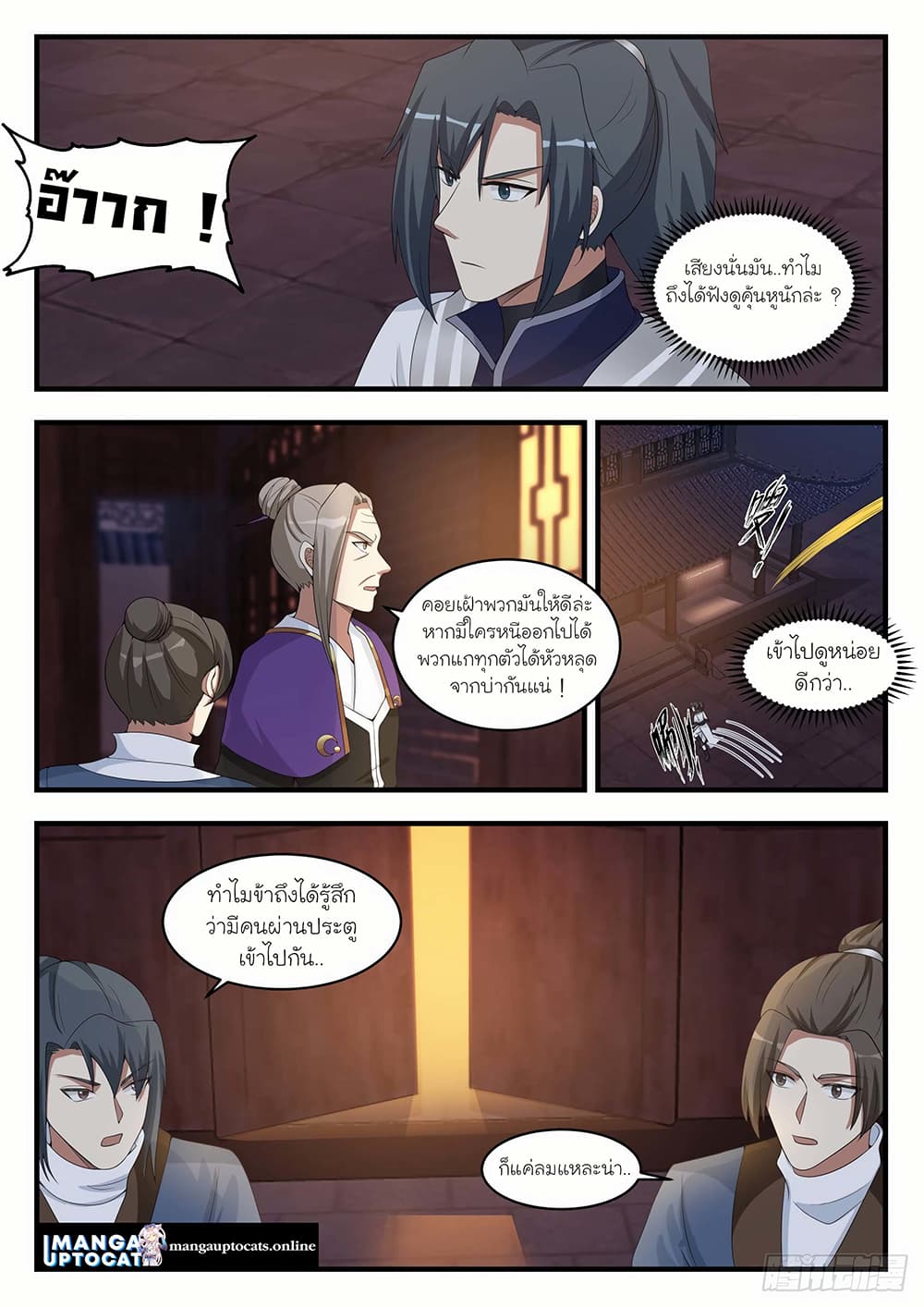 Martial Peak เทพยุทธ์เหนือโลก page 10