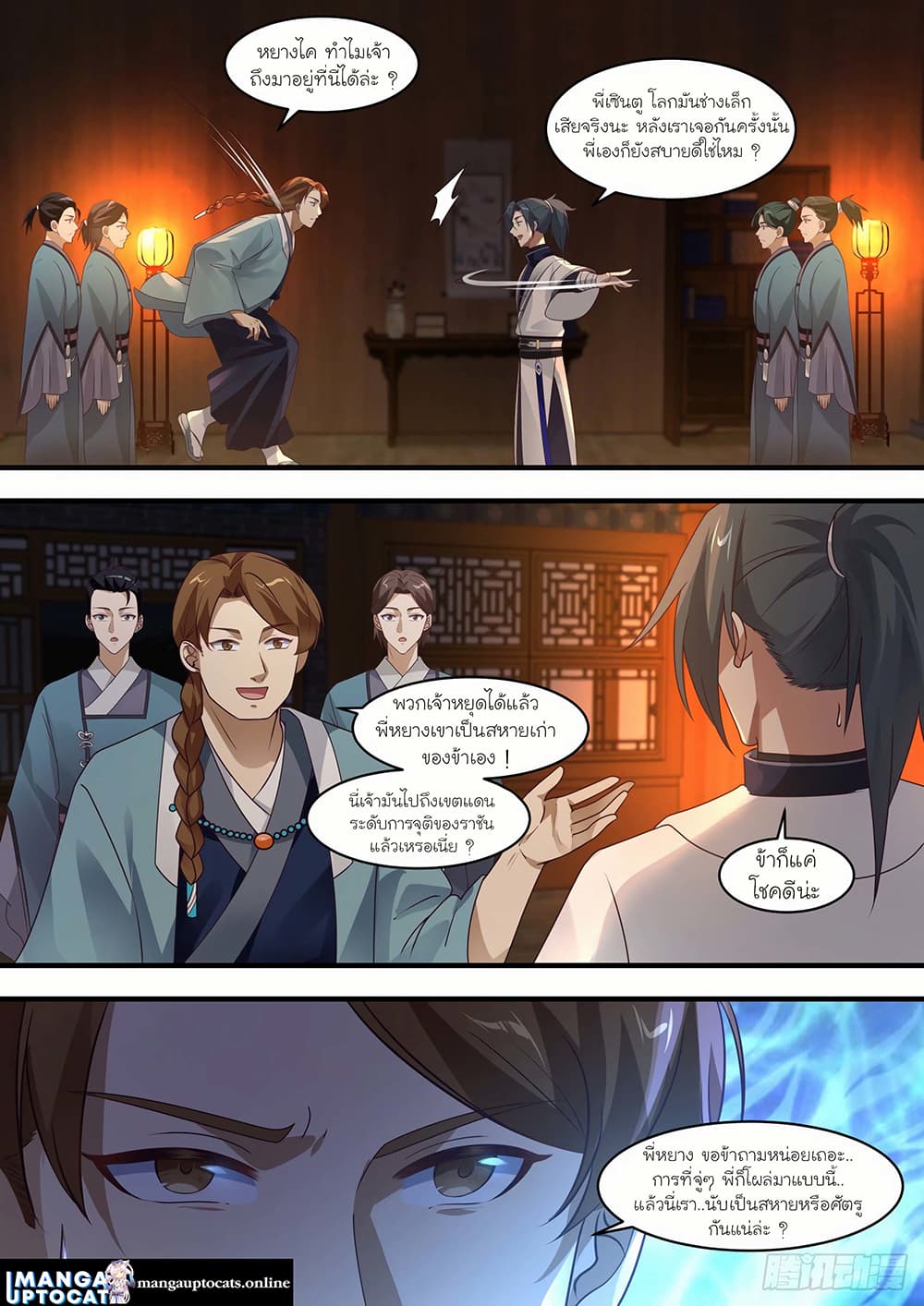 Martial Peak เทพยุทธ์เหนือโลก page 1