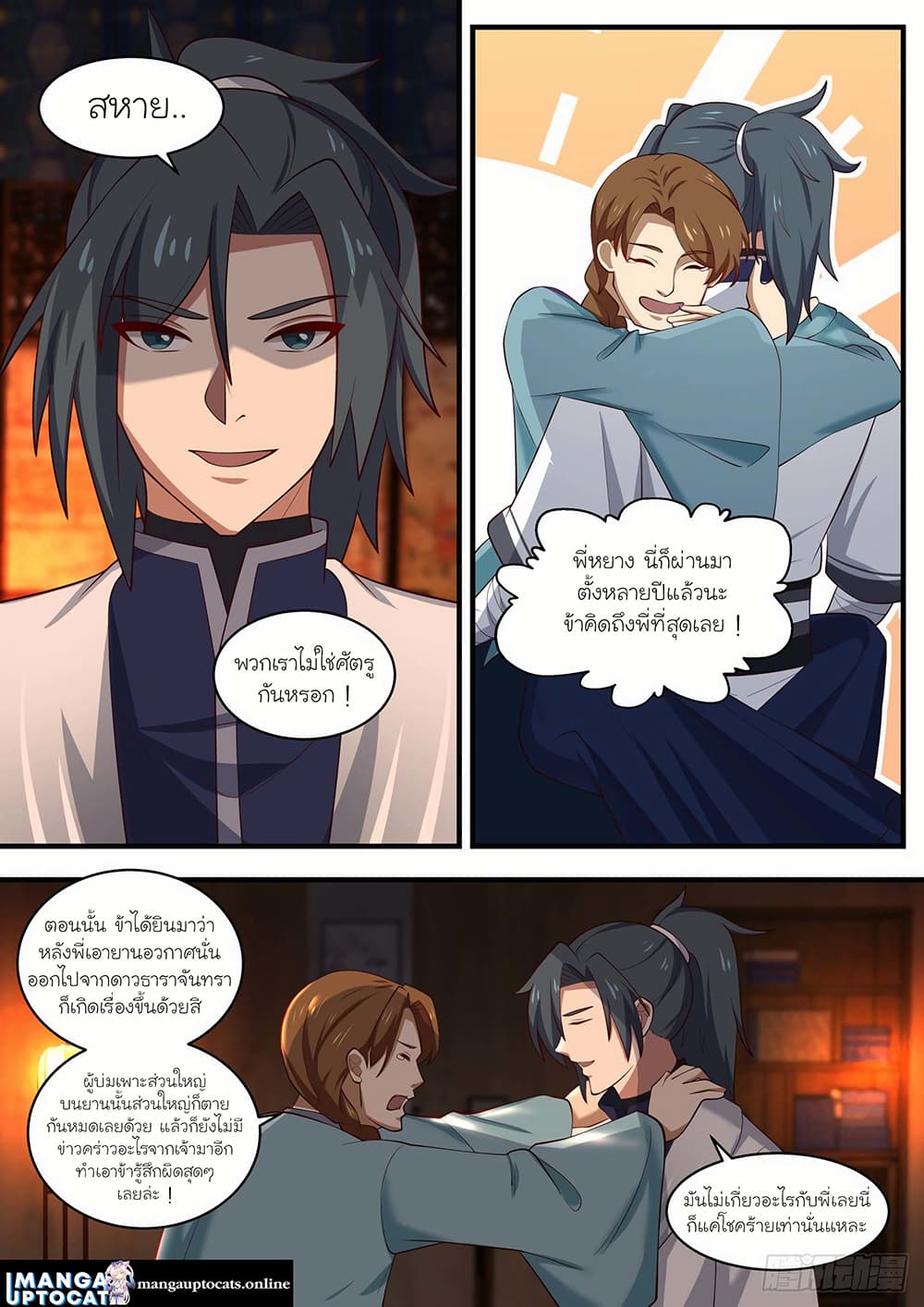 Martial Peak เทพยุทธ์เหนือโลก page 2
