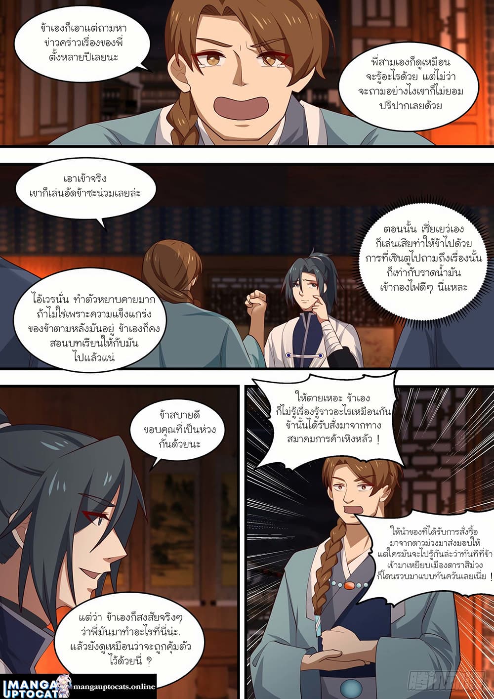 Martial Peak เทพยุทธ์เหนือโลก page 3