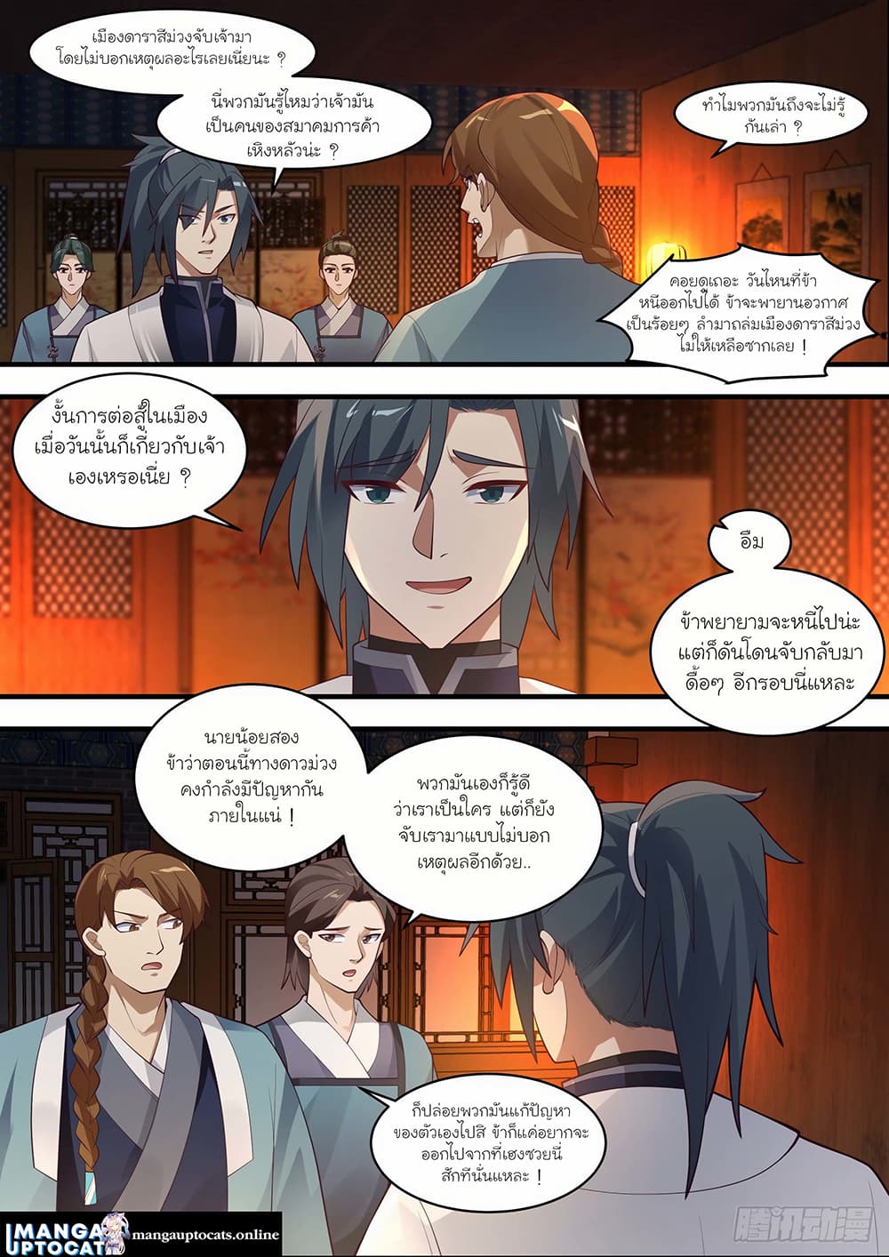 Martial Peak เทพยุทธ์เหนือโลก page 4