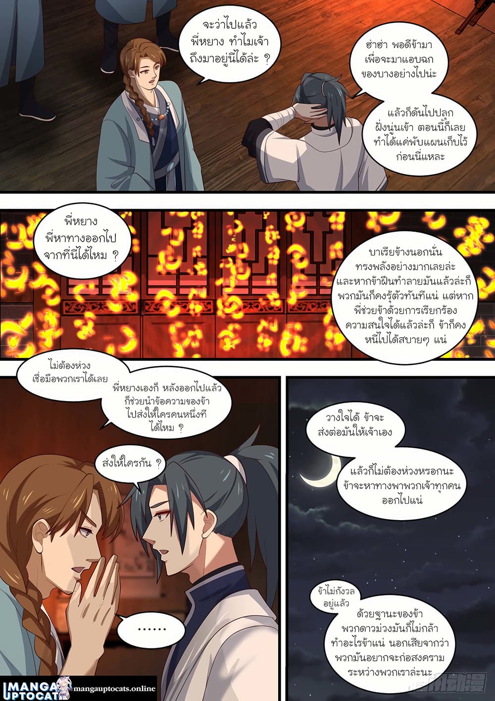 Martial Peak เทพยุทธ์เหนือโลก page 5