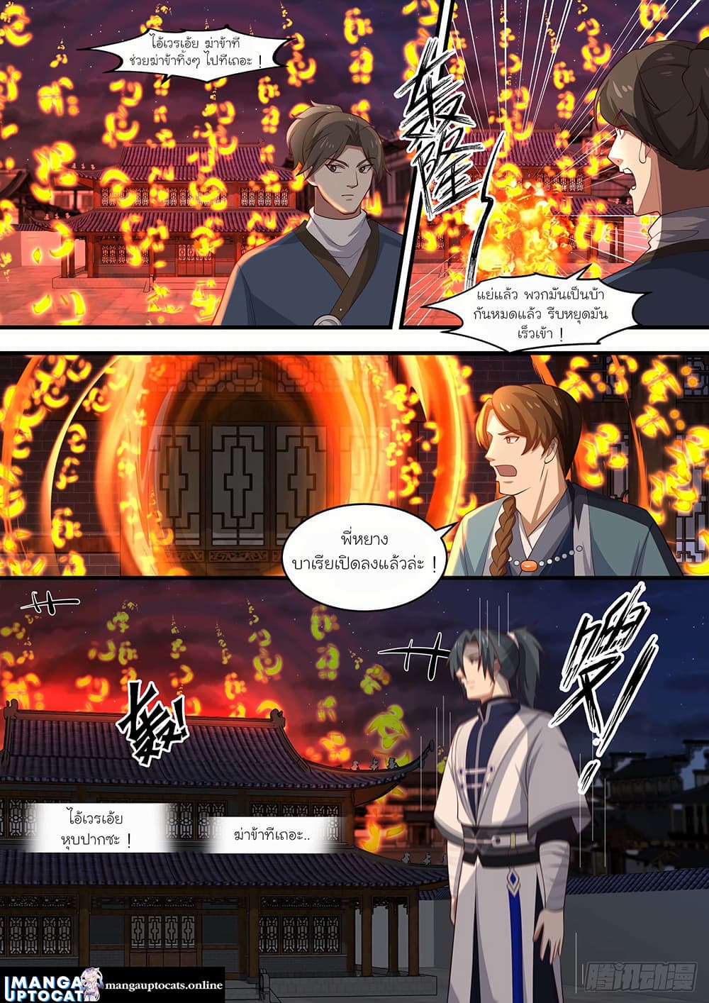 Martial Peak เทพยุทธ์เหนือโลก page 6