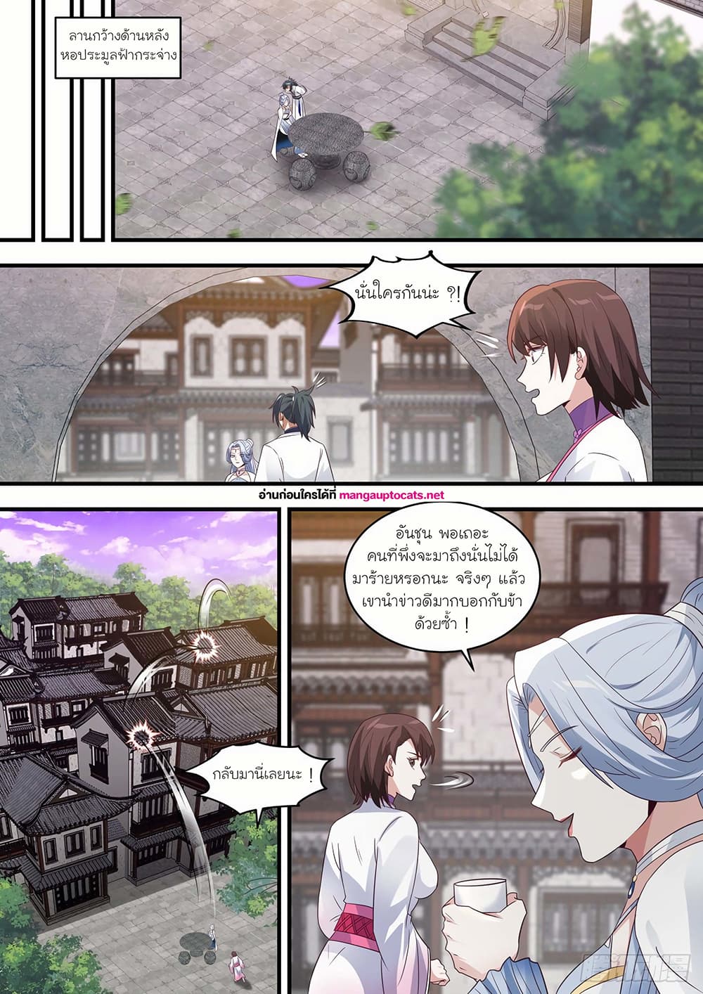 Martial Peak เทพยุทธ์เหนือโลก page 7