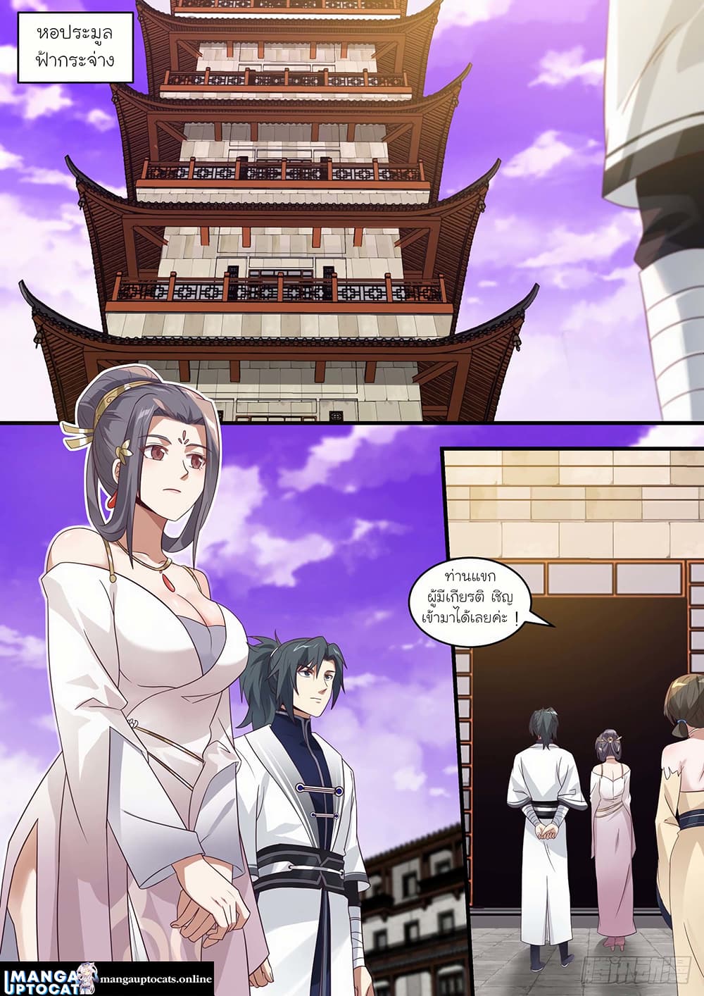 Martial Peak เทพยุทธ์เหนือโลก page 8
