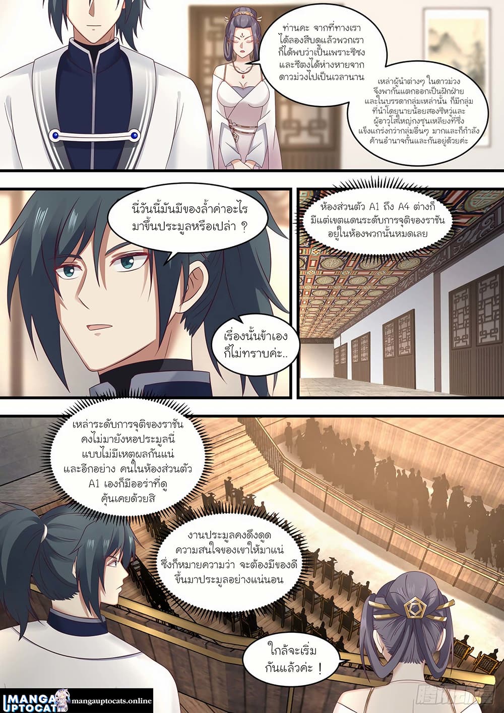 Martial Peak เทพยุทธ์เหนือโลก page 9