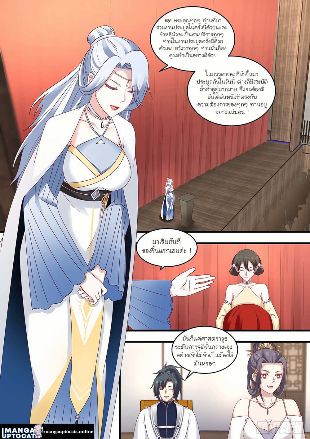 Martial Peak เทพยุทธ์เหนือโลก page 10