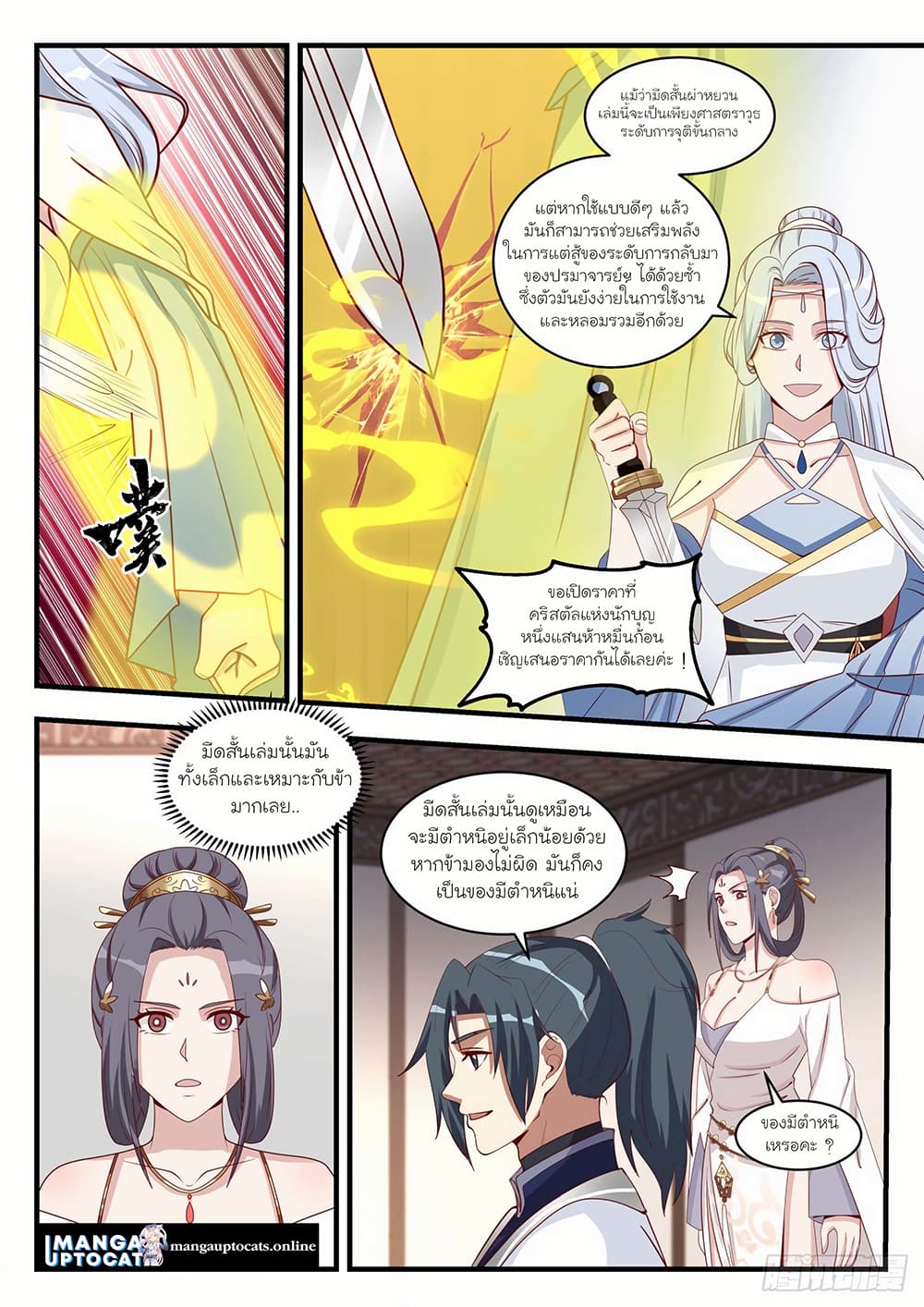 Martial Peak เทพยุทธ์เหนือโลก page 1