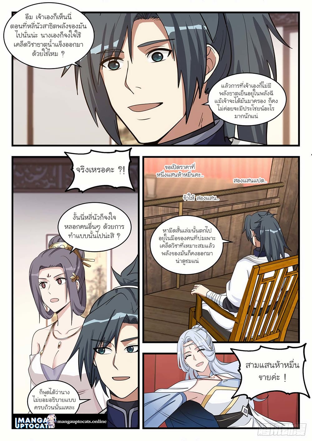 Martial Peak เทพยุทธ์เหนือโลก page 2