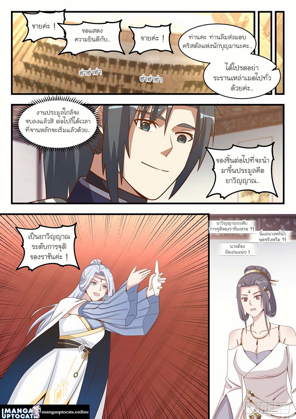 Martial Peak เทพยุทธ์เหนือโลก page 3