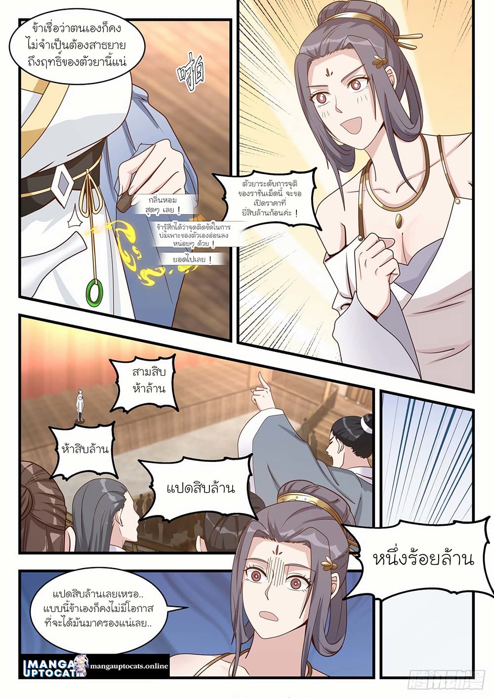 Martial Peak เทพยุทธ์เหนือโลก page 4