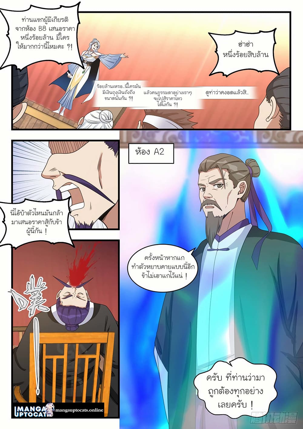 Martial Peak เทพยุทธ์เหนือโลก page 5