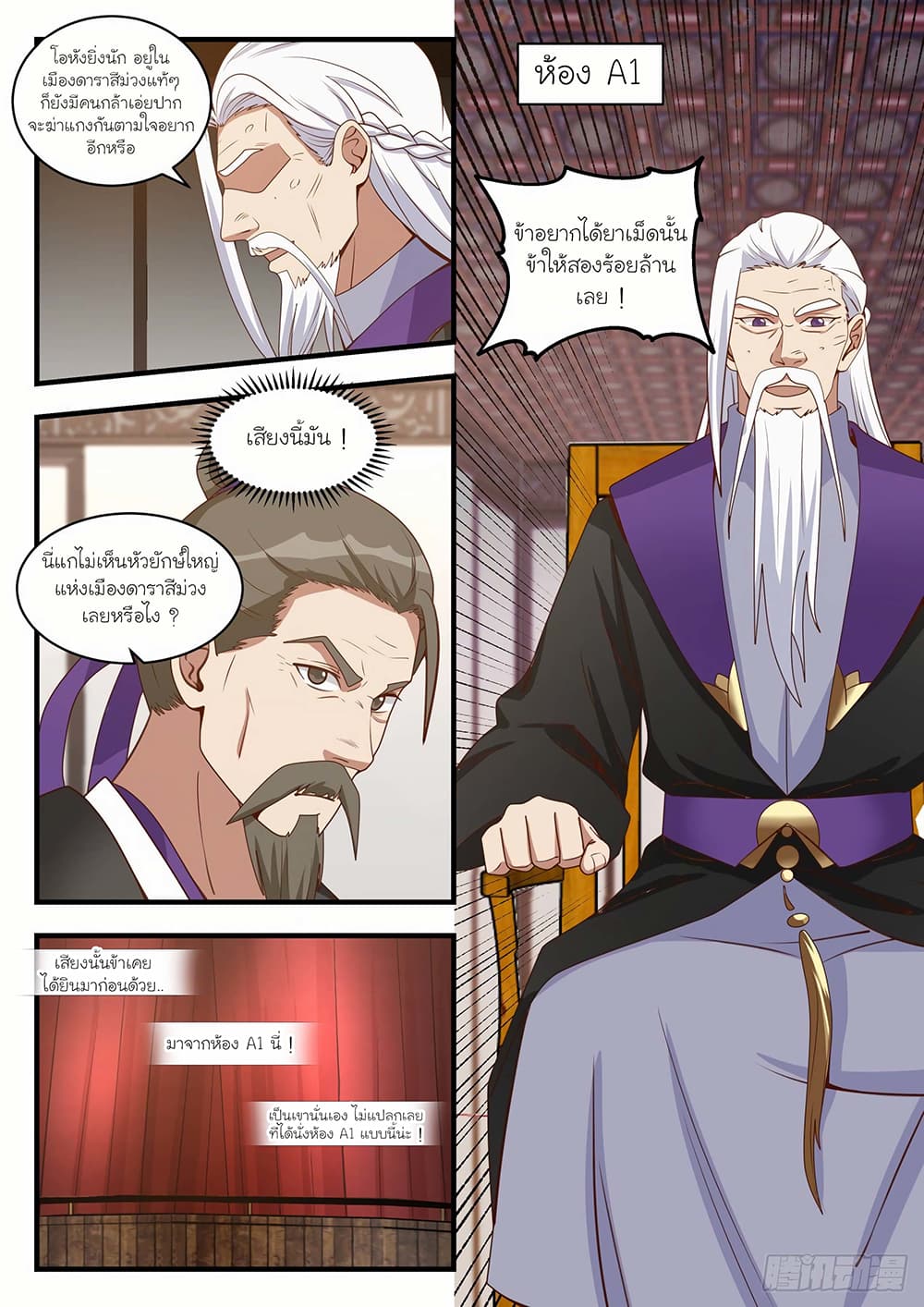 Martial Peak เทพยุทธ์เหนือโลก page 6