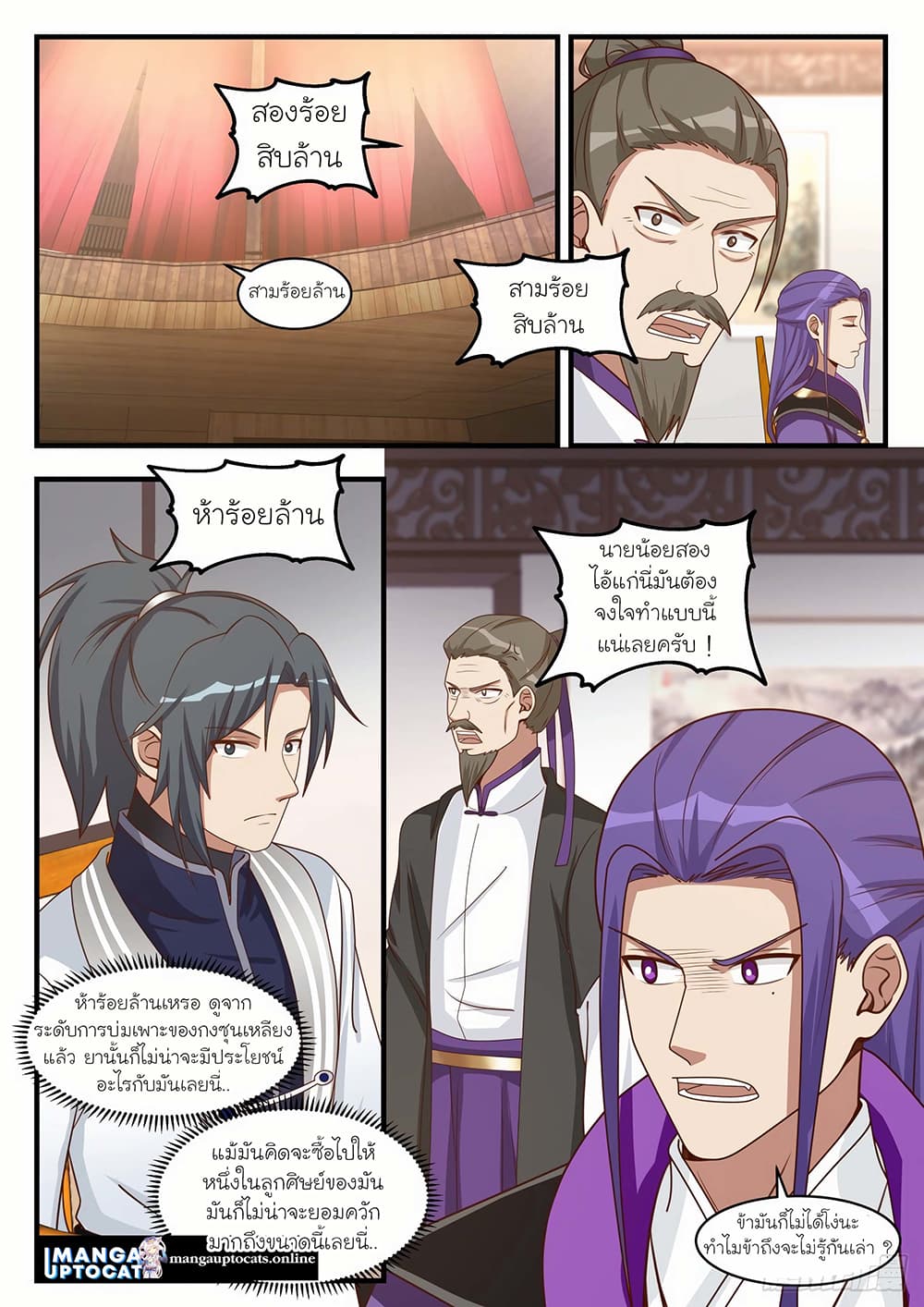 Martial Peak เทพยุทธ์เหนือโลก page 7