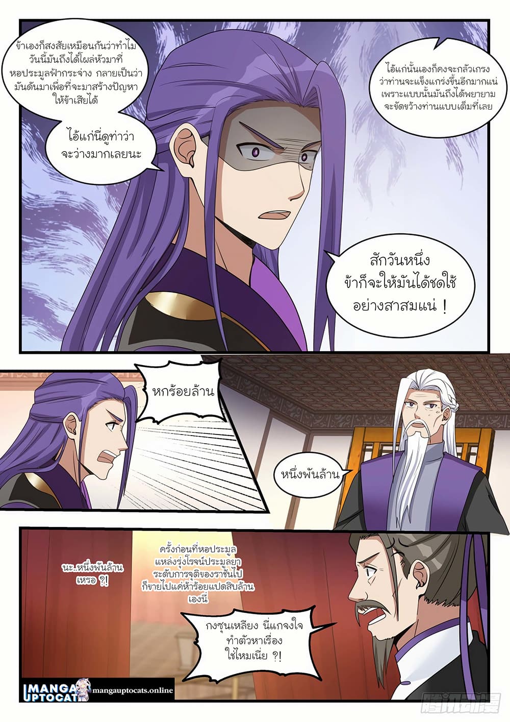 Martial Peak เทพยุทธ์เหนือโลก page 8