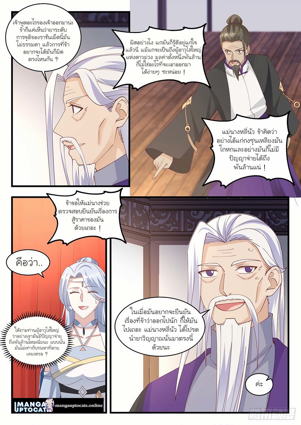 Martial Peak เทพยุทธ์เหนือโลก page 9