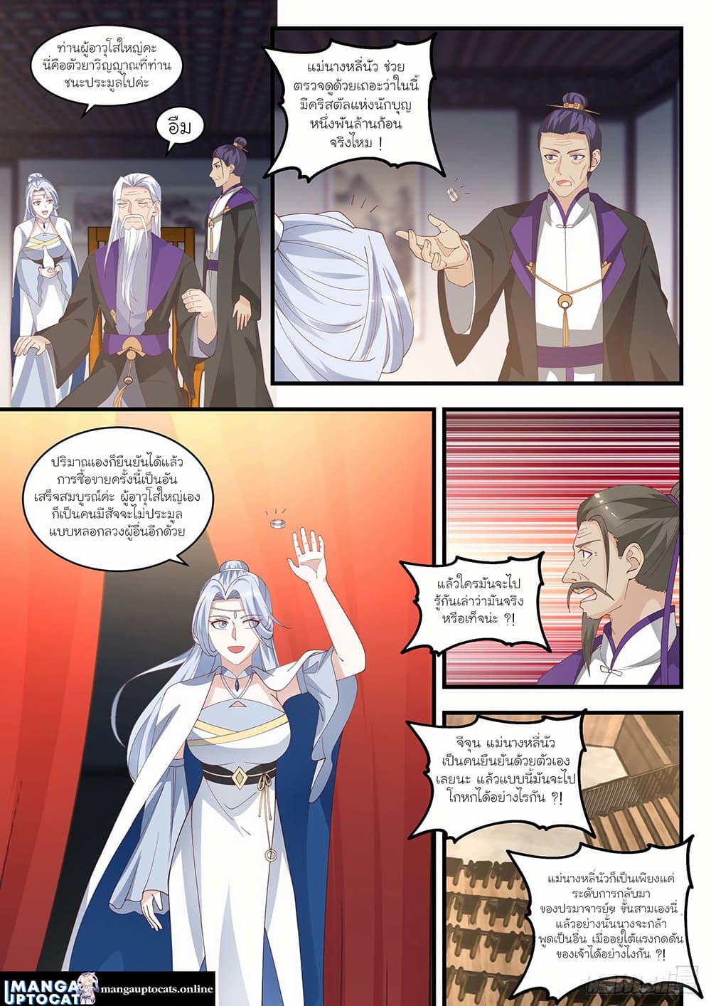 Martial Peak เทพยุทธ์เหนือโลก page 10