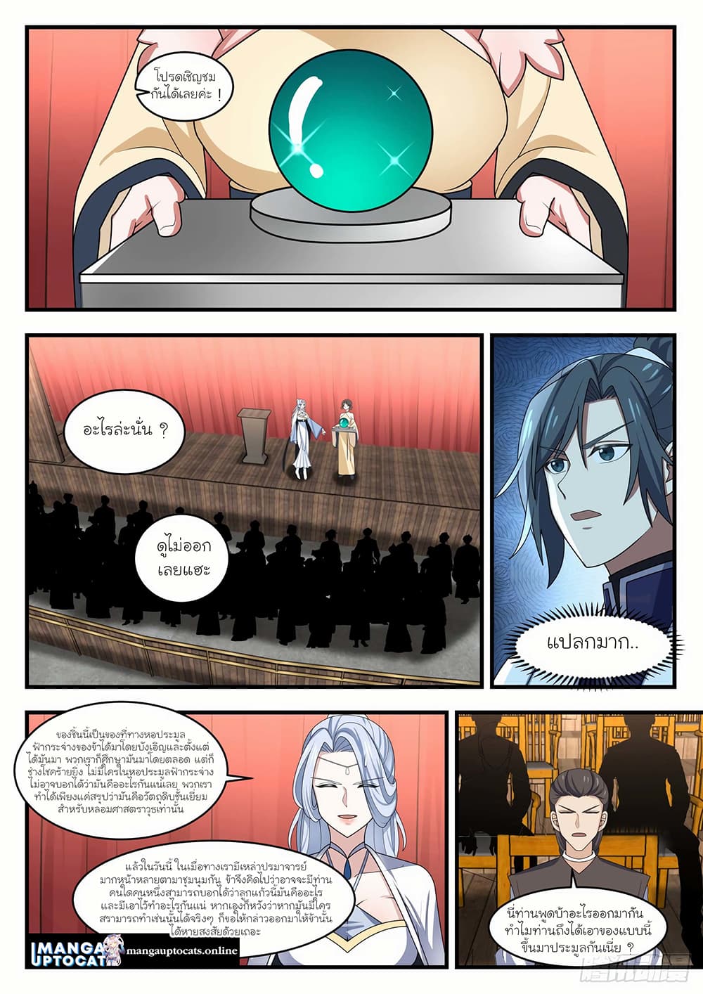 Martial Peak เทพยุทธ์เหนือโลก page 1