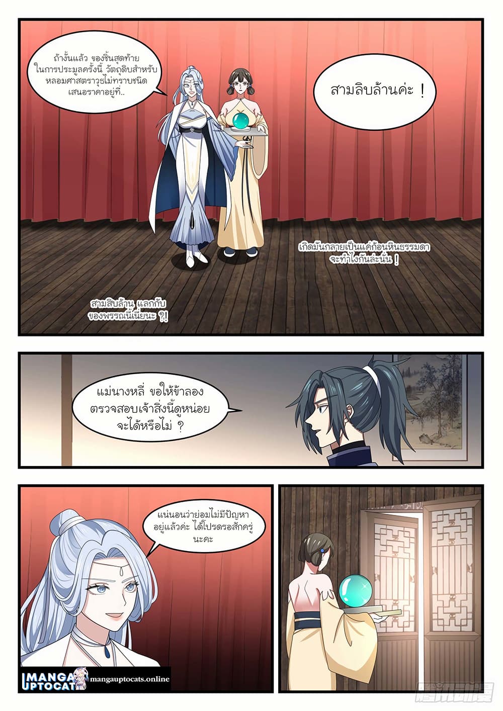 Martial Peak เทพยุทธ์เหนือโลก page 2