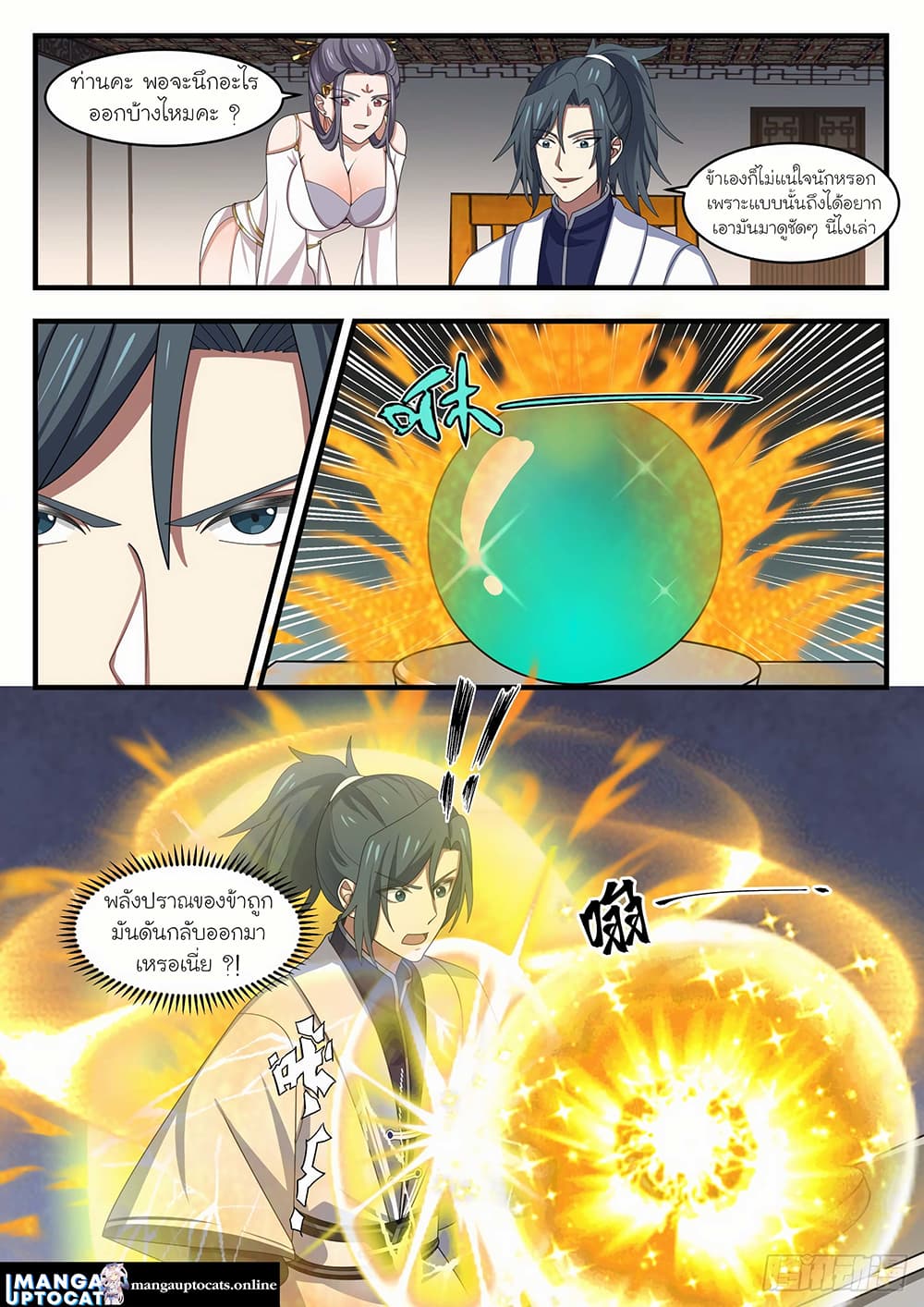 Martial Peak เทพยุทธ์เหนือโลก page 3