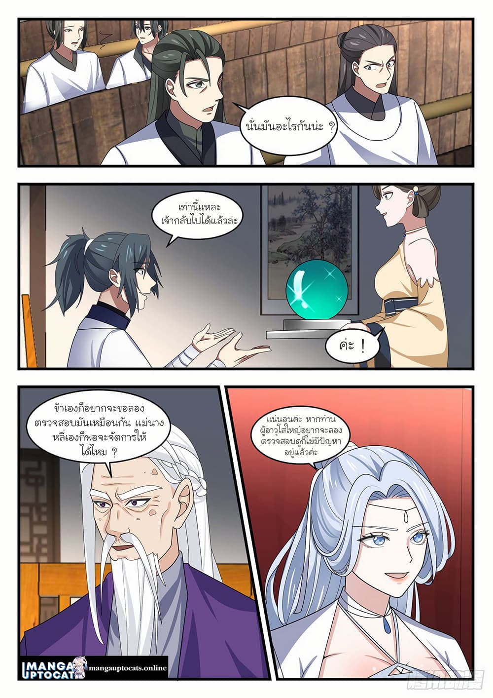 Martial Peak เทพยุทธ์เหนือโลก page 4