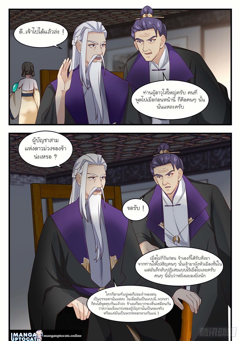 Martial Peak เทพยุทธ์เหนือโลก page 5