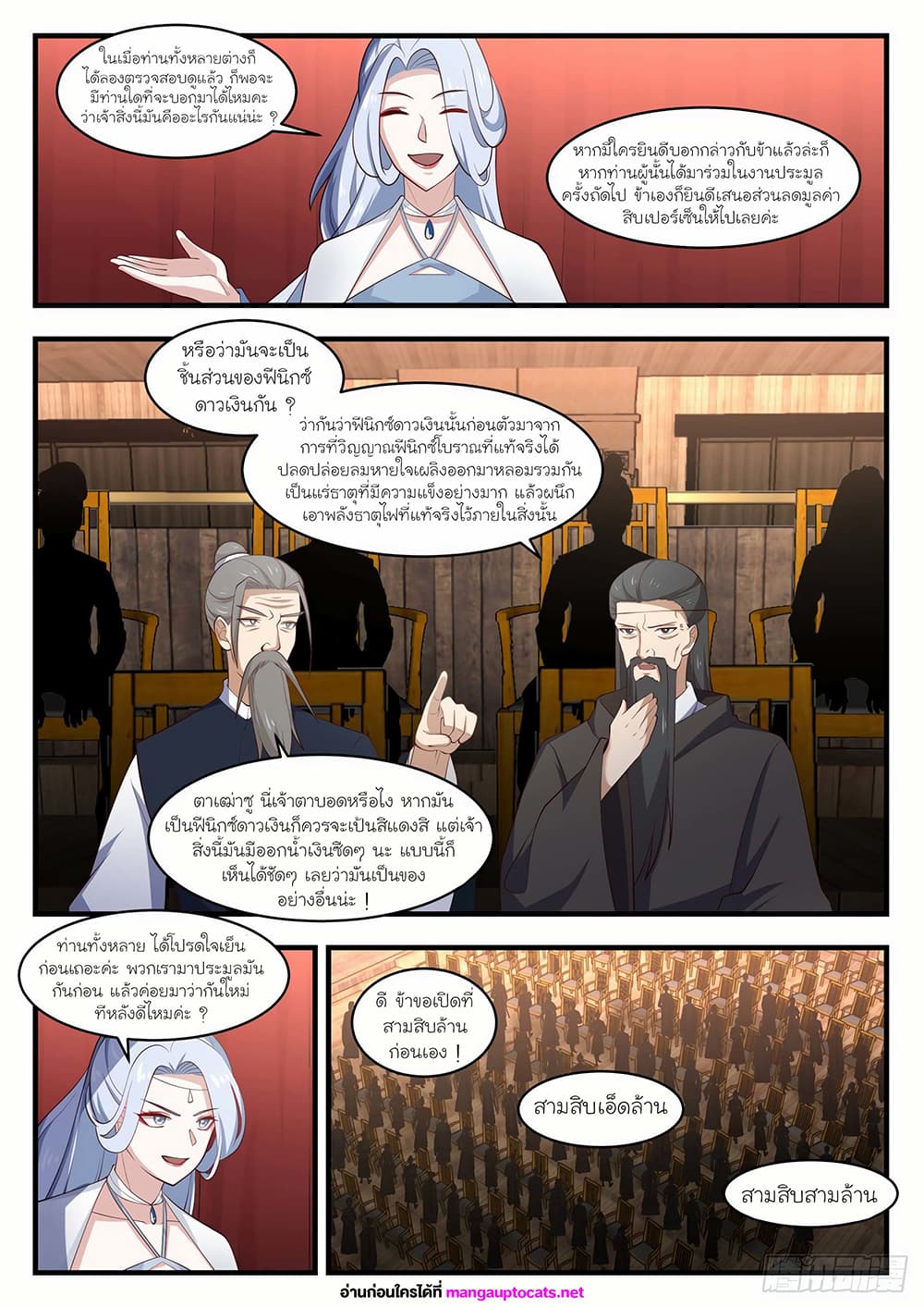 Martial Peak เทพยุทธ์เหนือโลก page 6